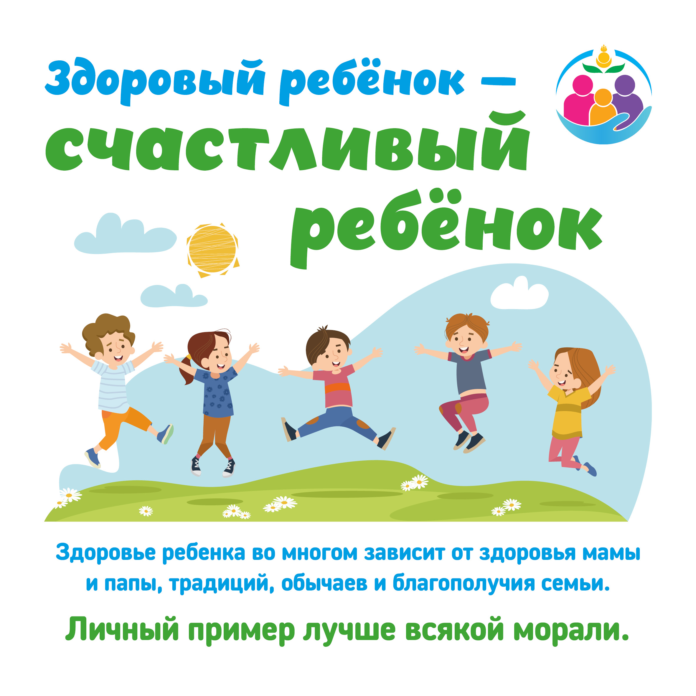 В Бурятии проходит неделя сохранения здоровья детей с 2 июня по 8 июня